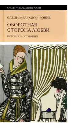 Культура повседневности