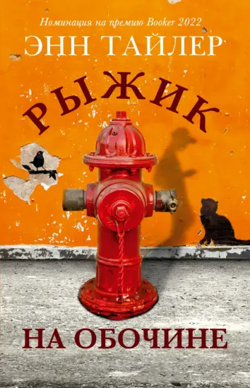 Рыжик на обочине Рыжик на обочине