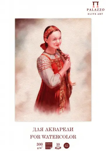 Папка для акварели Прасковья, 10 листов, А4 обложка книги