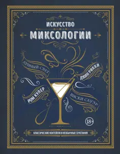 Коктейли. Теория и практика