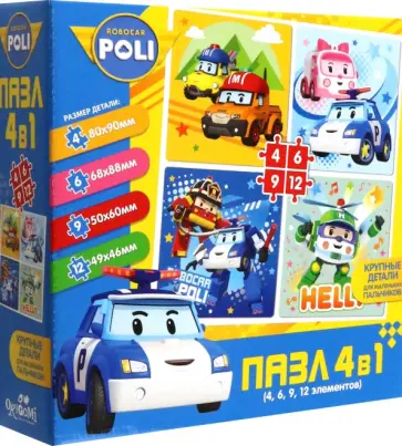 Робокар Поли. Набор 4в1. Всегда готовы обложка книги
