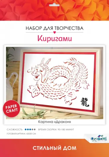 Киригами-картины. Дракон Киригами-картины. Дракон обложка книги
