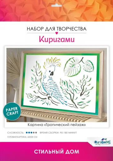 Киригами-картины. Тропический пейзаж Киригами-картины. Тропический пейзаж обложка книги