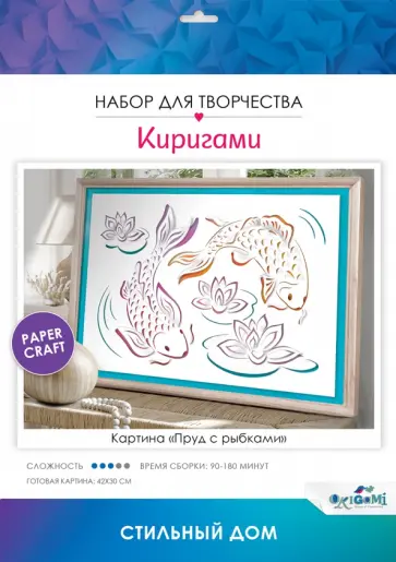 Киригами-картины. Пруд с рыбками Киригами-картины. Пруд с рыбками обложка книги