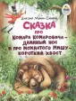 Библиотека маленького читателя