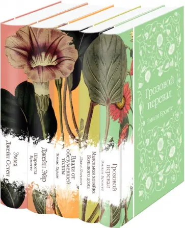 Олкотт, Бронте - Коллекция элегантной классики. Комплект из 5 книг обложка книги