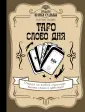 Книга судьбы