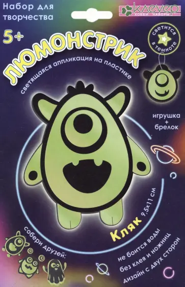 Набор Люмонстрик Кляк обложка книги