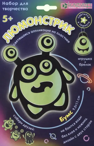 Набор Люмонстрик Бумс обложка книги