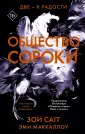 Темная академия. Истории, окутанные тайной