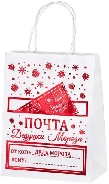 Пакет Почта Деда Мороза обложка книги