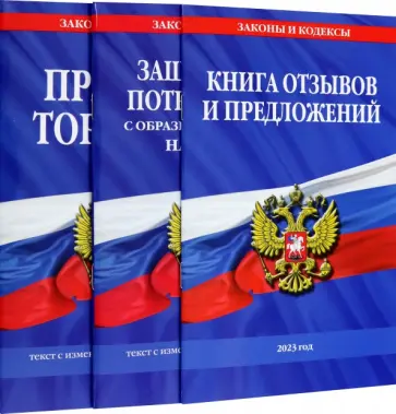 Уголок потребителя. Комплект из 3-х книг Уголок потребителя. Комплект из 3-х книг обложка книги