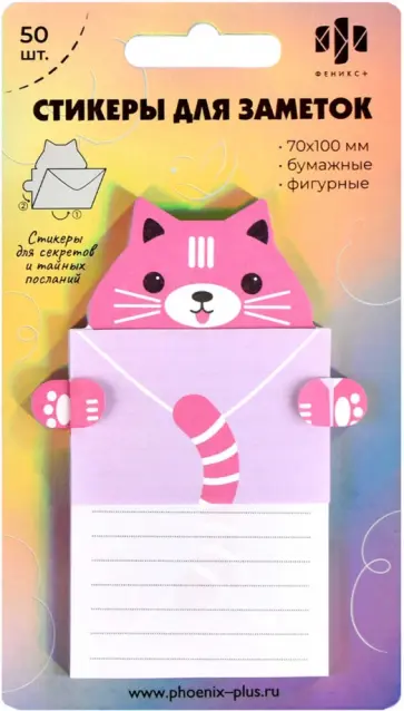 Стикеры для заметок Письмо от котика, 50 штук обложка книги