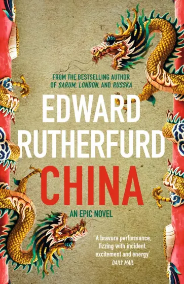Edward Rutherfurd - China обложка книги