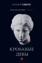 Сезон вампиров