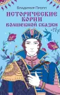 Путь героя. Книги Владимира Проппа