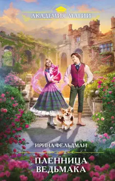 Академия Магии