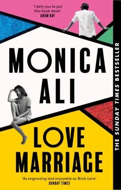 Monica Ali - Love Marriage обложка книги