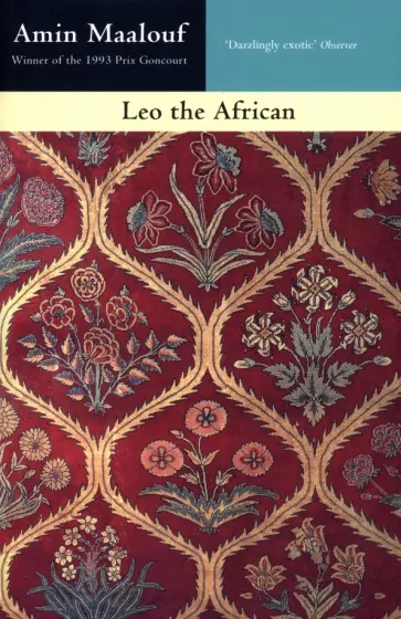 Amin Maalouf - Leo The African обложка книги