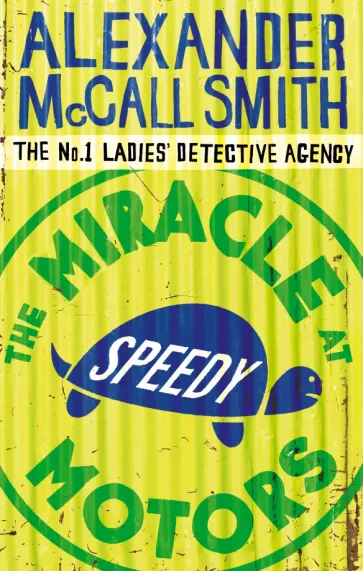 Smith McCall - The Miracle at Speedy Motors обложка книги