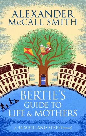 Smith McCall - Bertie's Guide to Life and Mothers обложка книги