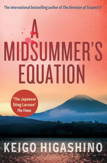 Keigo Higashino - A Midsummer's Equation обложка книги