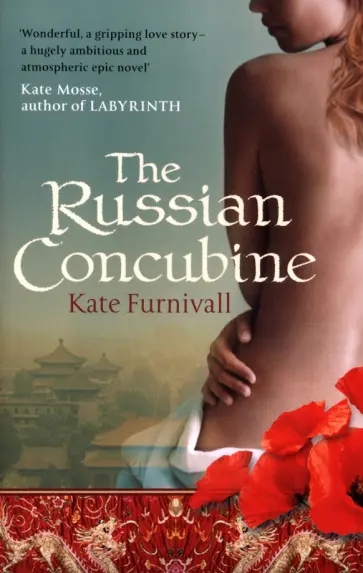 Kate Furnivall - The Russian Concubine Kate Furnivall - The Russian Concubine обложка книги