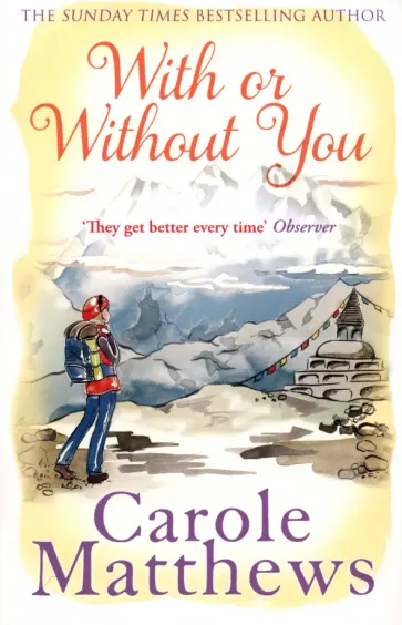 Carole Matthews - With or Without You Carole Matthews - With or Without You обложка книги