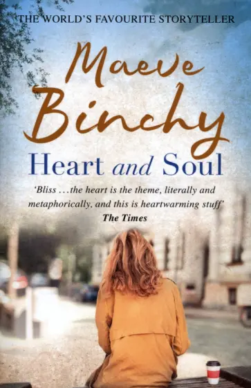 Maeve Binchy - Heart and Soul Maeve Binchy - Heart and Soul обложка книги