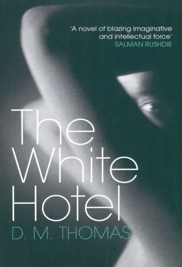 D. Thomas - The White Hotel обложка книги