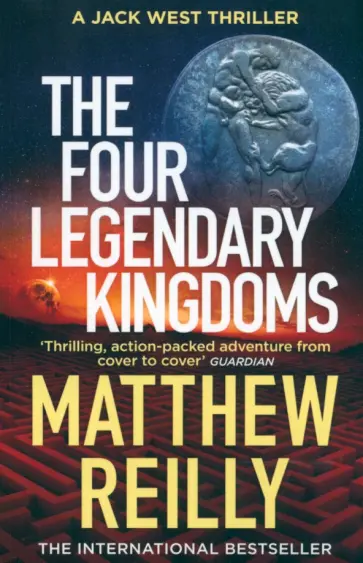 Matthew Reilly - The Four Legendary Kingdoms обложка книги