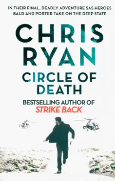 Chris Ryan - Circle of Death Chris Ryan - Circle of Death обложка книги