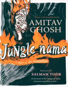 Amitav Ghosh - Jungle Nama обложка книги