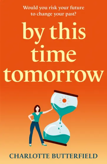 Charlotte Butterfield - By This Time Tomorrow обложка книги