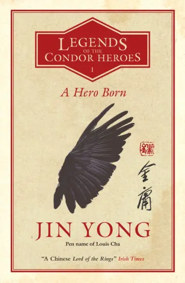 Yong Jin - A Hero Born обложка книги