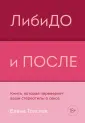 «И это все?» — чего не стоит говорить мужчинам после секса