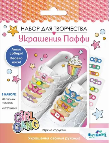 Украшения Паффи для шнурков. Яркие фрукты Украшения Паффи для шнурков. Яркие фрукты обложка книги