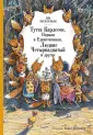Классика нашего детства