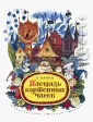 Книги с иллюстрациями Виктора Чижикова