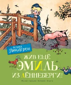 Книги Астрид Линдгрен