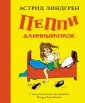 Книги Астрид Линдгрен