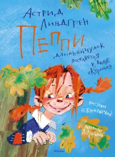 Книги Астрид Линдгрен