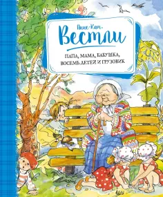 Книги Вестли Анне-Катрине