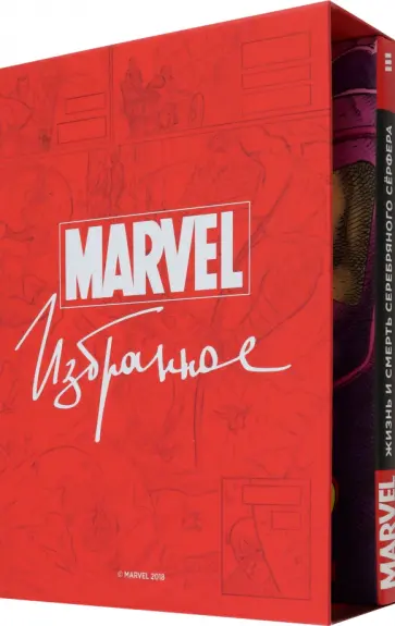 Ли, Стражински - Жизнь и Смерть Серебряного Сёрфера обложка книги