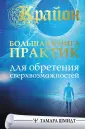 Великая книга