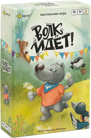 Анастасия Логинова - Игра настольная Волк идет! обложка книги