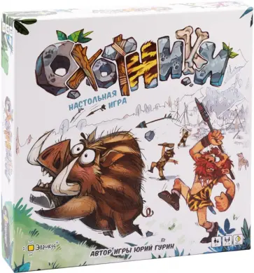 Юрий Гурин - Настольная игра Охотники обложка книги