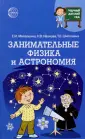 Научный детский сад