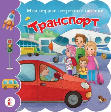 Транспорт обложка книги