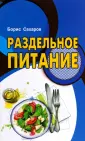 Азбука питания